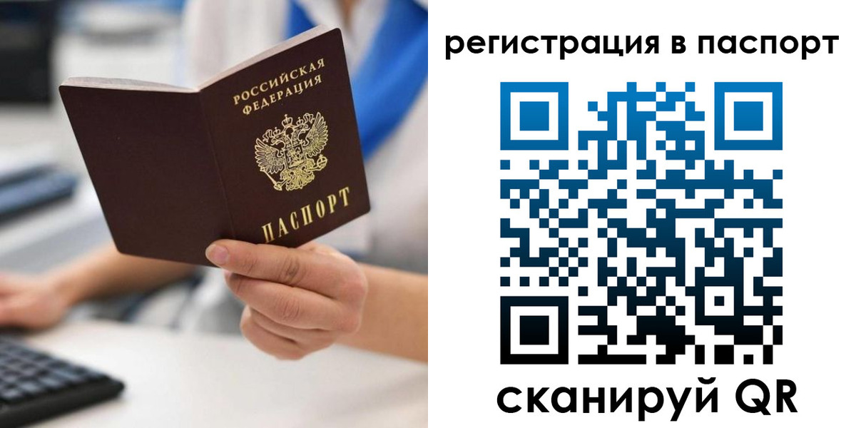 прописка 2025 в Таштаголе