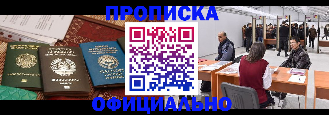 прописка в квартире в Таштаголе