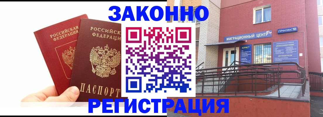 временная регистрация гарантия в Таштаголе